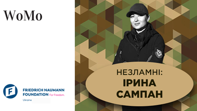 Ірина Сампан